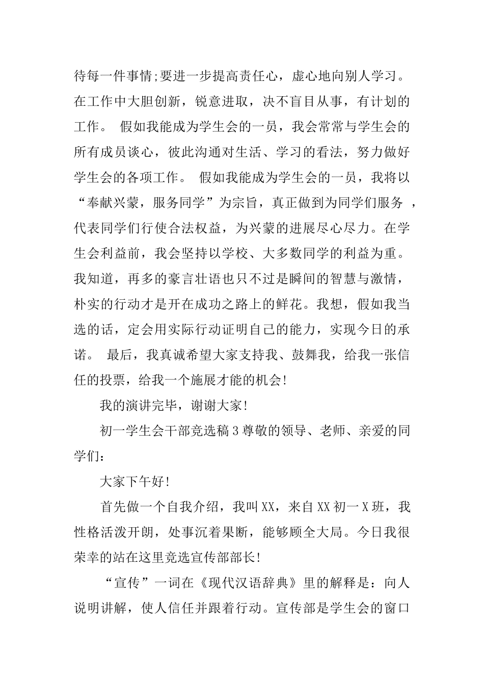 初一学生会干部竞选稿范文_第3页