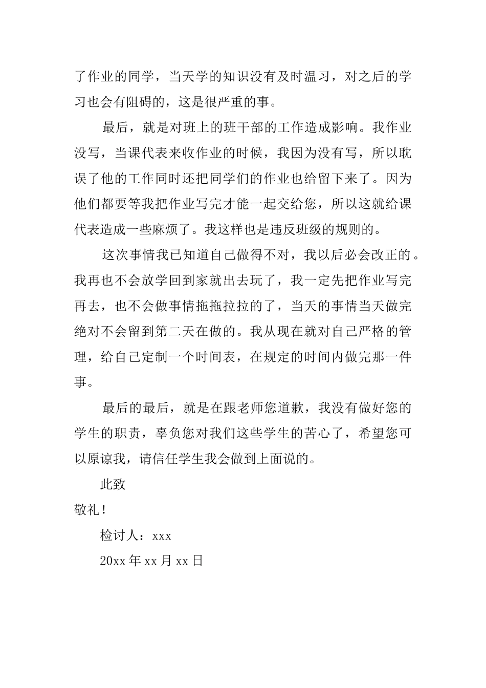 初一学生作业没写检讨书_第2页