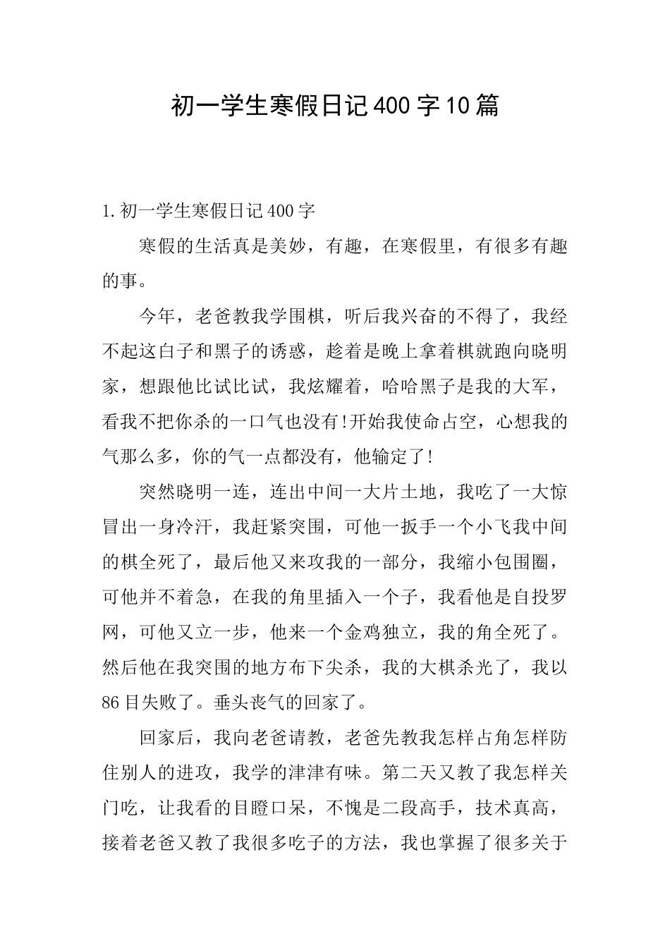 初一学生寒假日记400字10篇_第1页