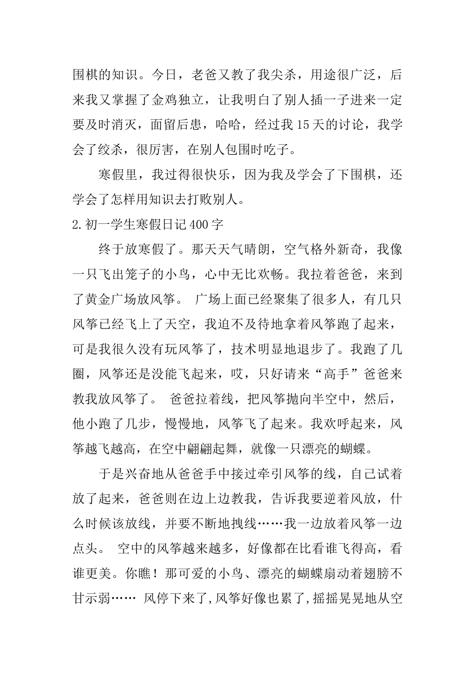 初一学生寒假日记400字10篇_第2页