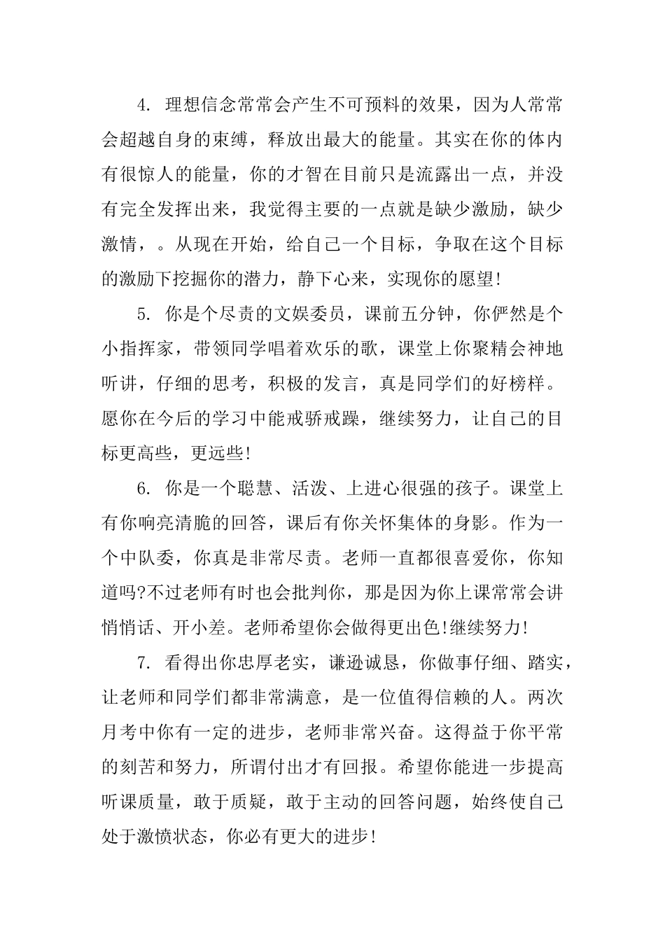 初一学生下学期期末操行评语_第2页