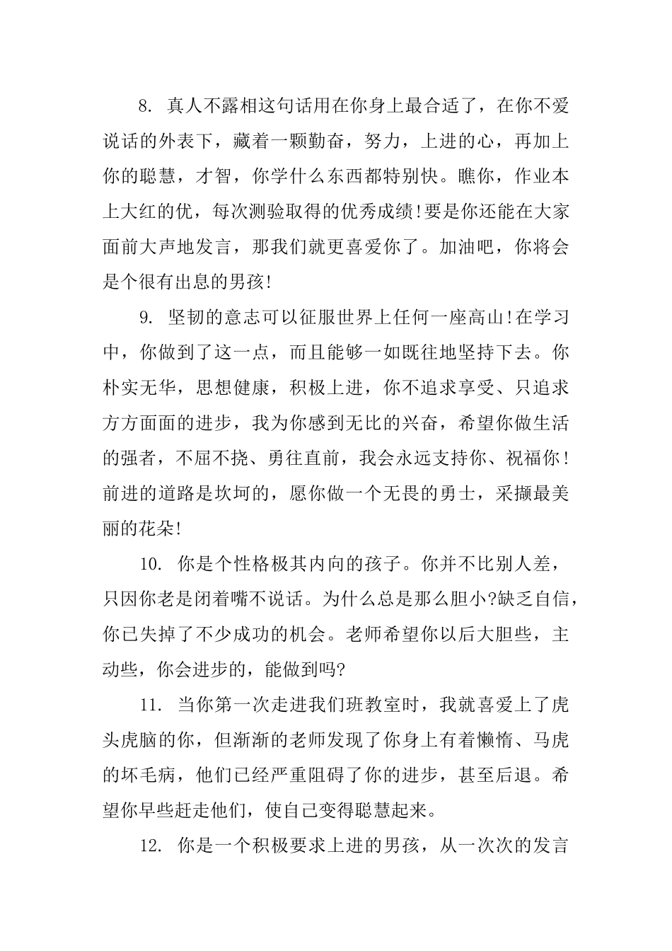 初一学生下学期期末操行评语_第3页