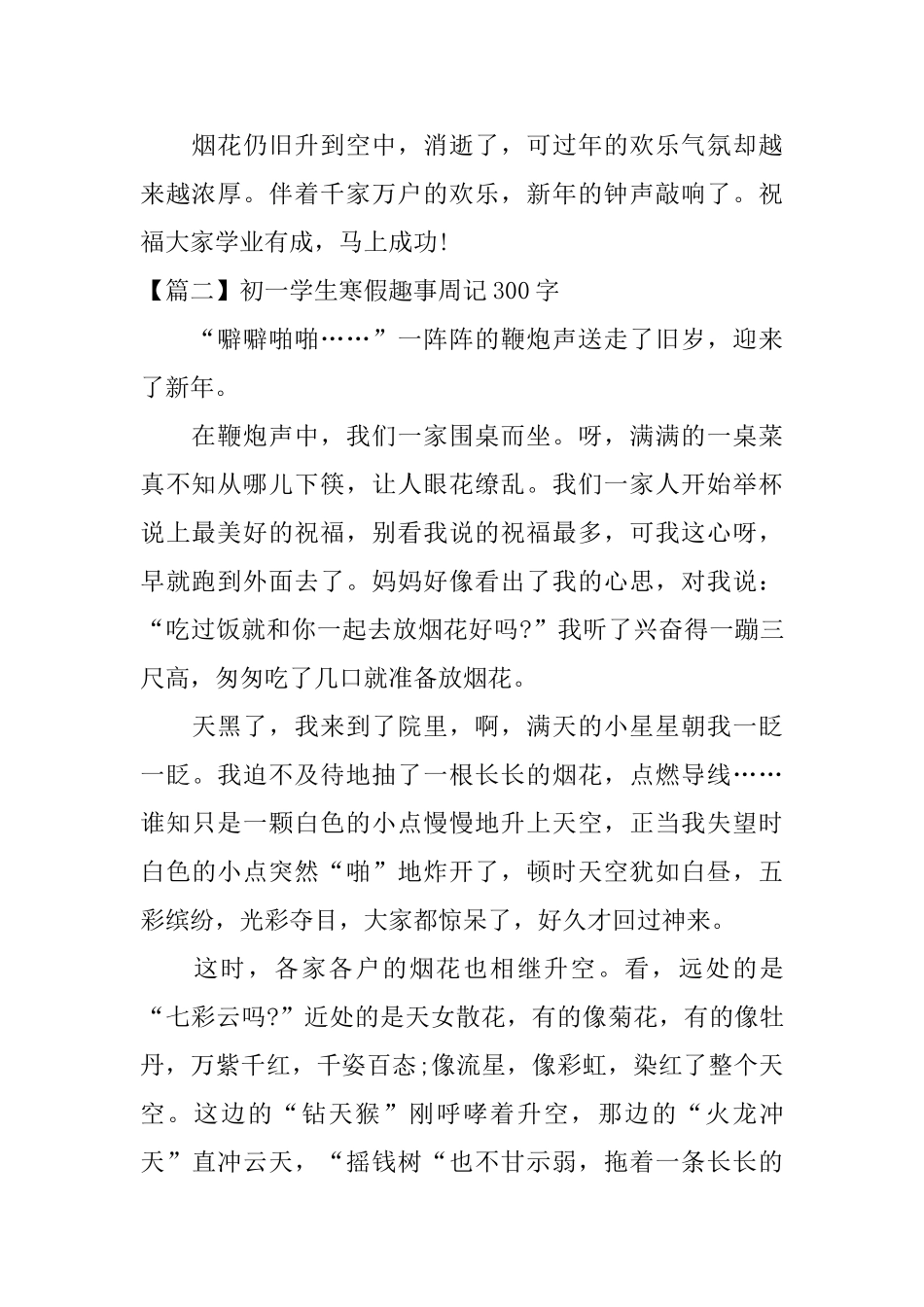 初一学生寒假趣事周记300字_第2页