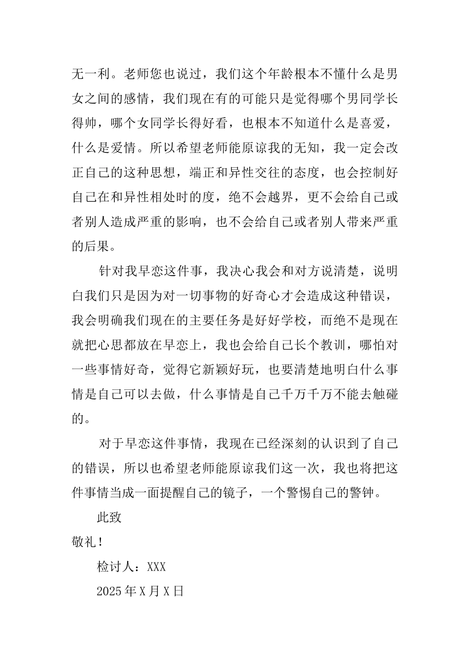 初一学生早恋2025检讨书_第2页