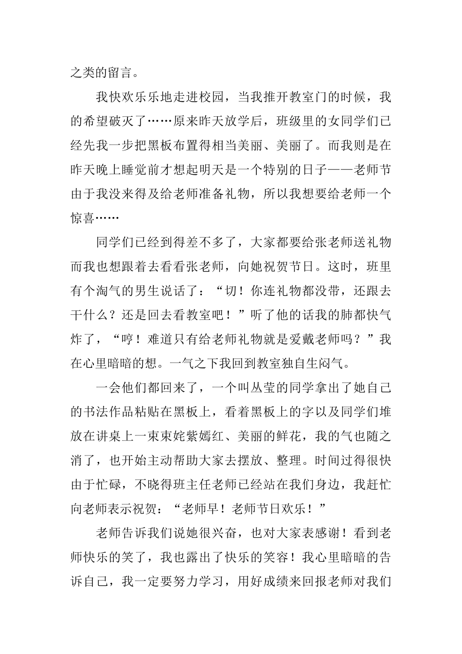 初一学生教师节日记五篇_第3页