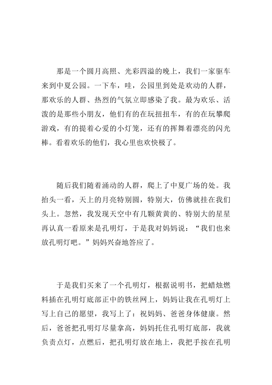 初一学生寒假见闻周记400字_第3页