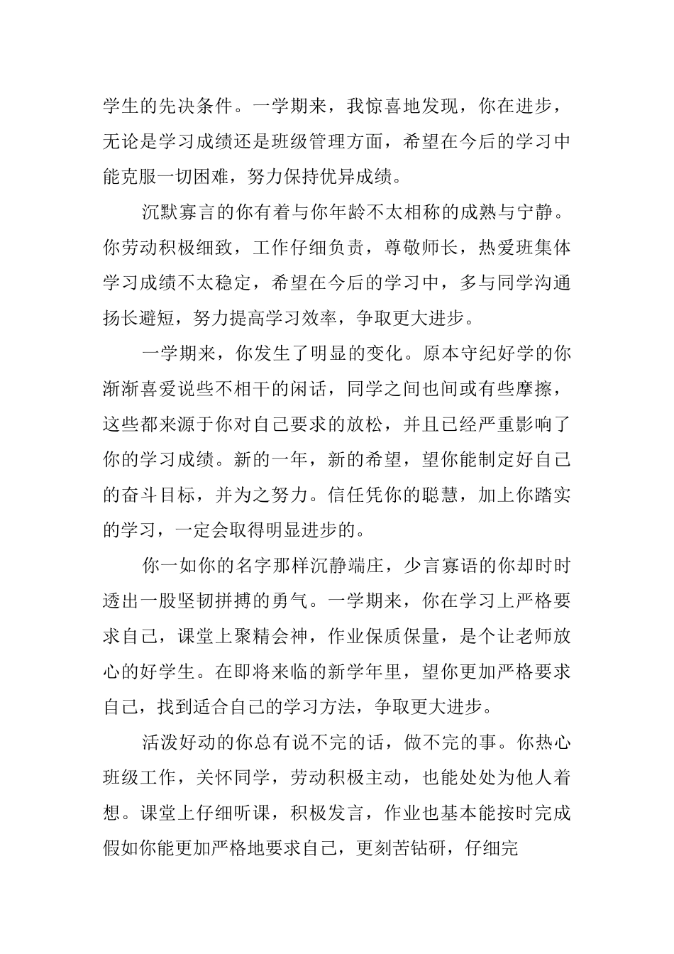 初一学生学期期末评语_第2页