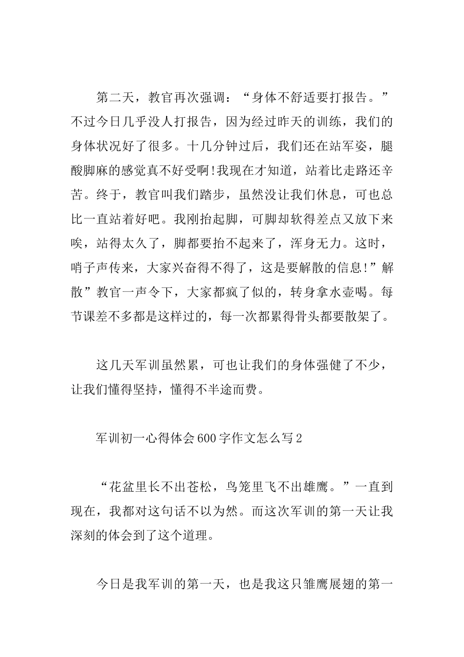 初一学生军训心得体会600字怎么写_第2页
