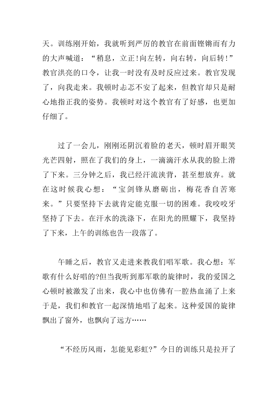 初一学生军训心得体会600字怎么写_第3页