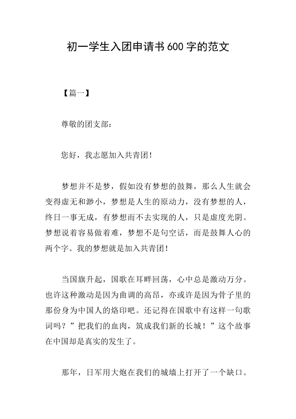 初一学生入团申请书600字的范文_第1页