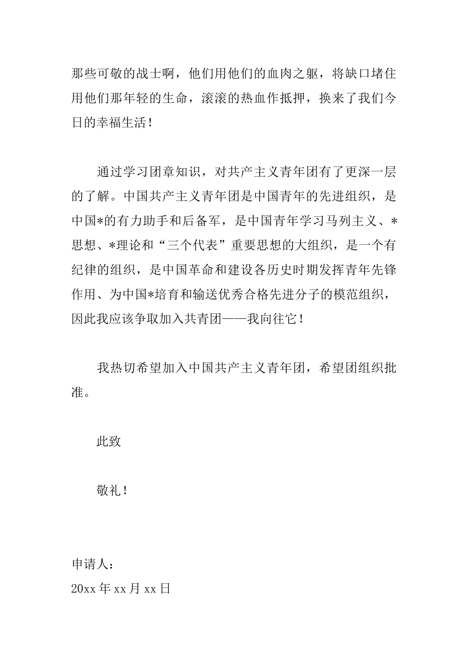 初一学生入团申请书600字的范文_第2页