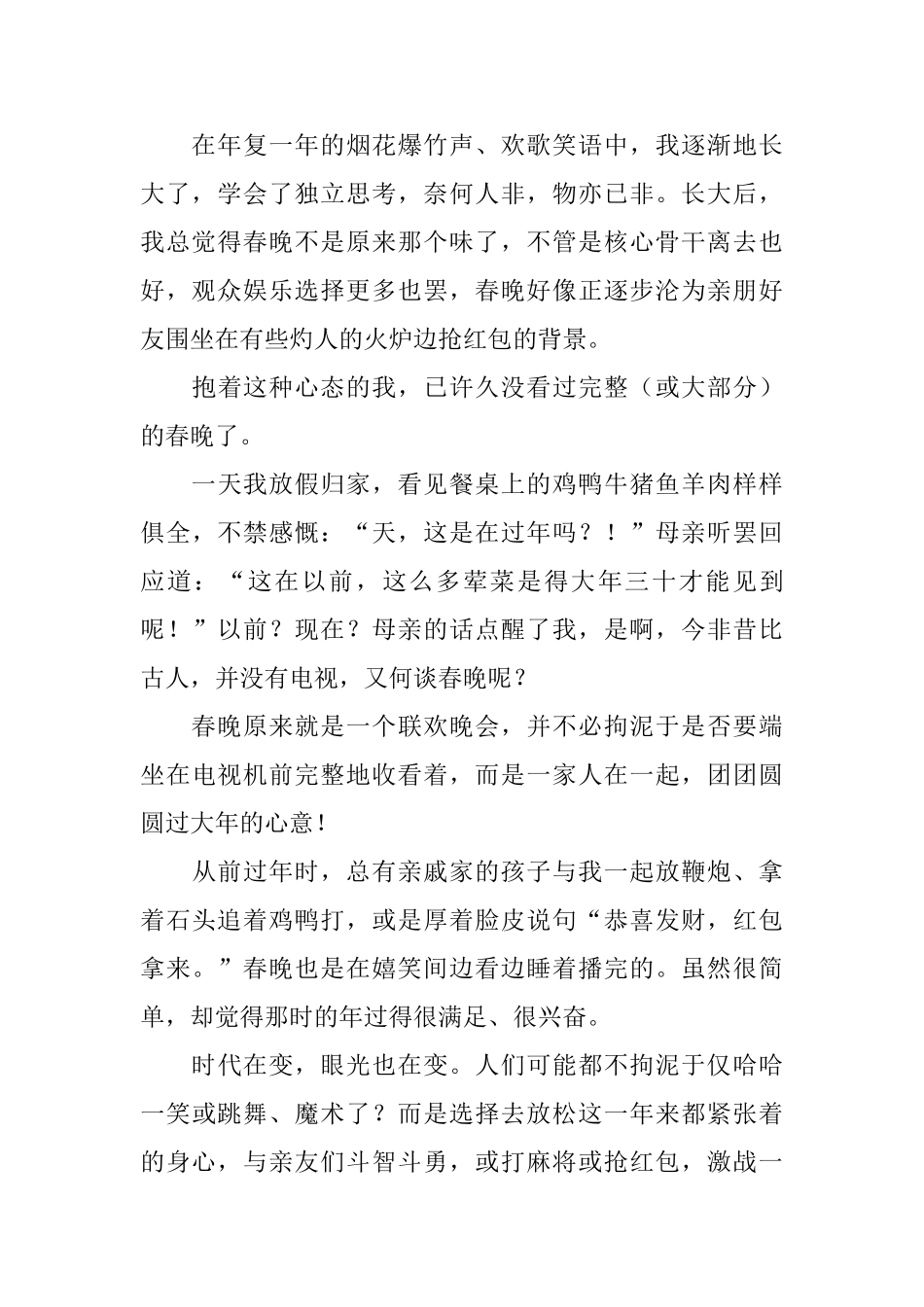 初一学生春晚观后感1000字_第2页