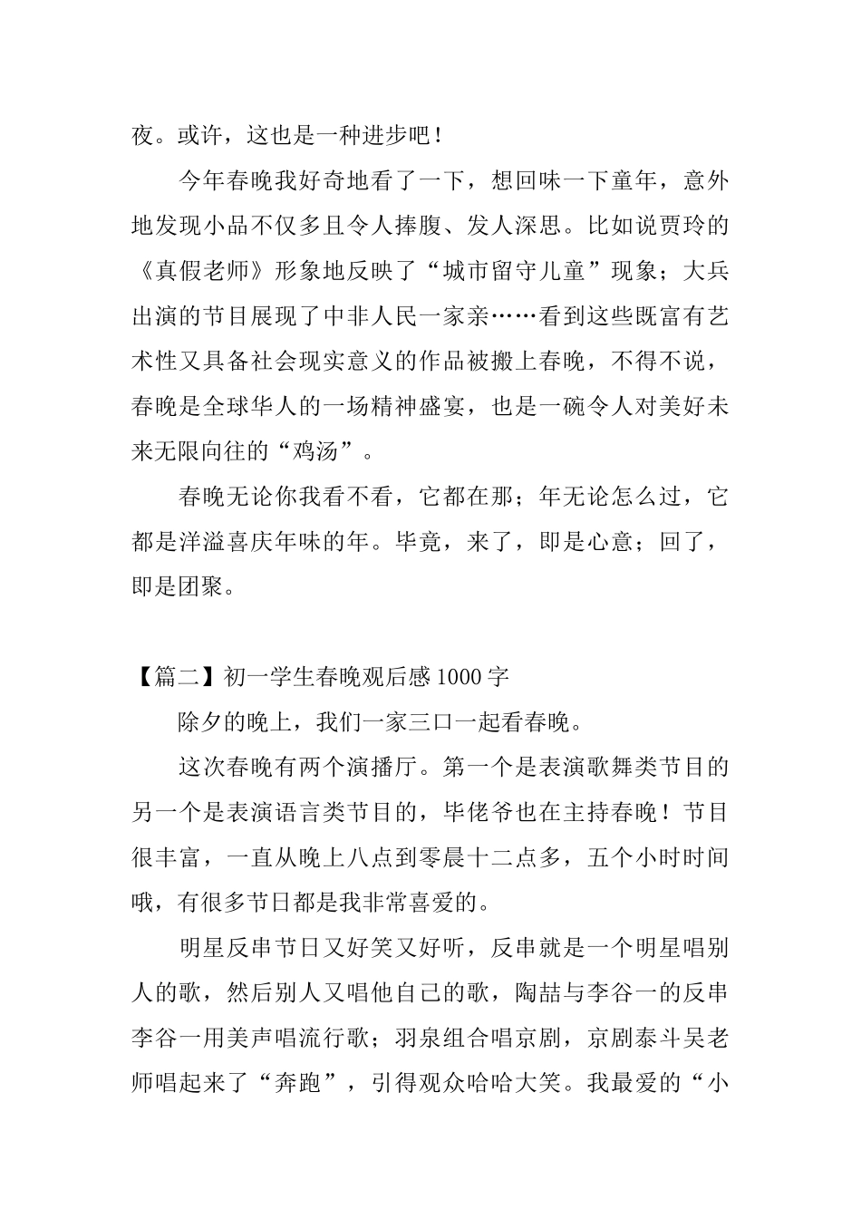 初一学生春晚观后感1000字_第3页