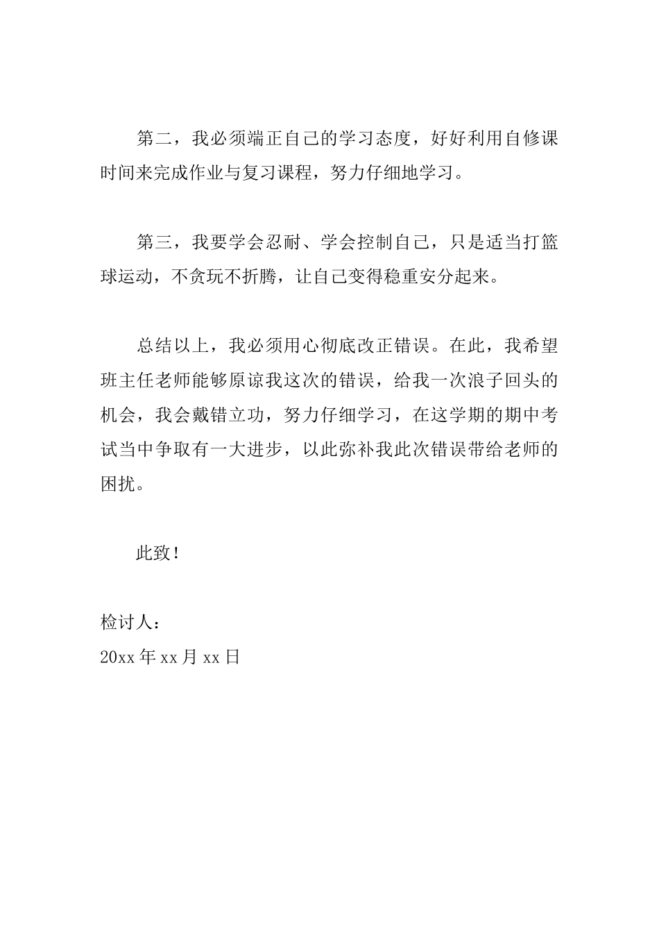 初一学生旷课检讨书范文_第2页