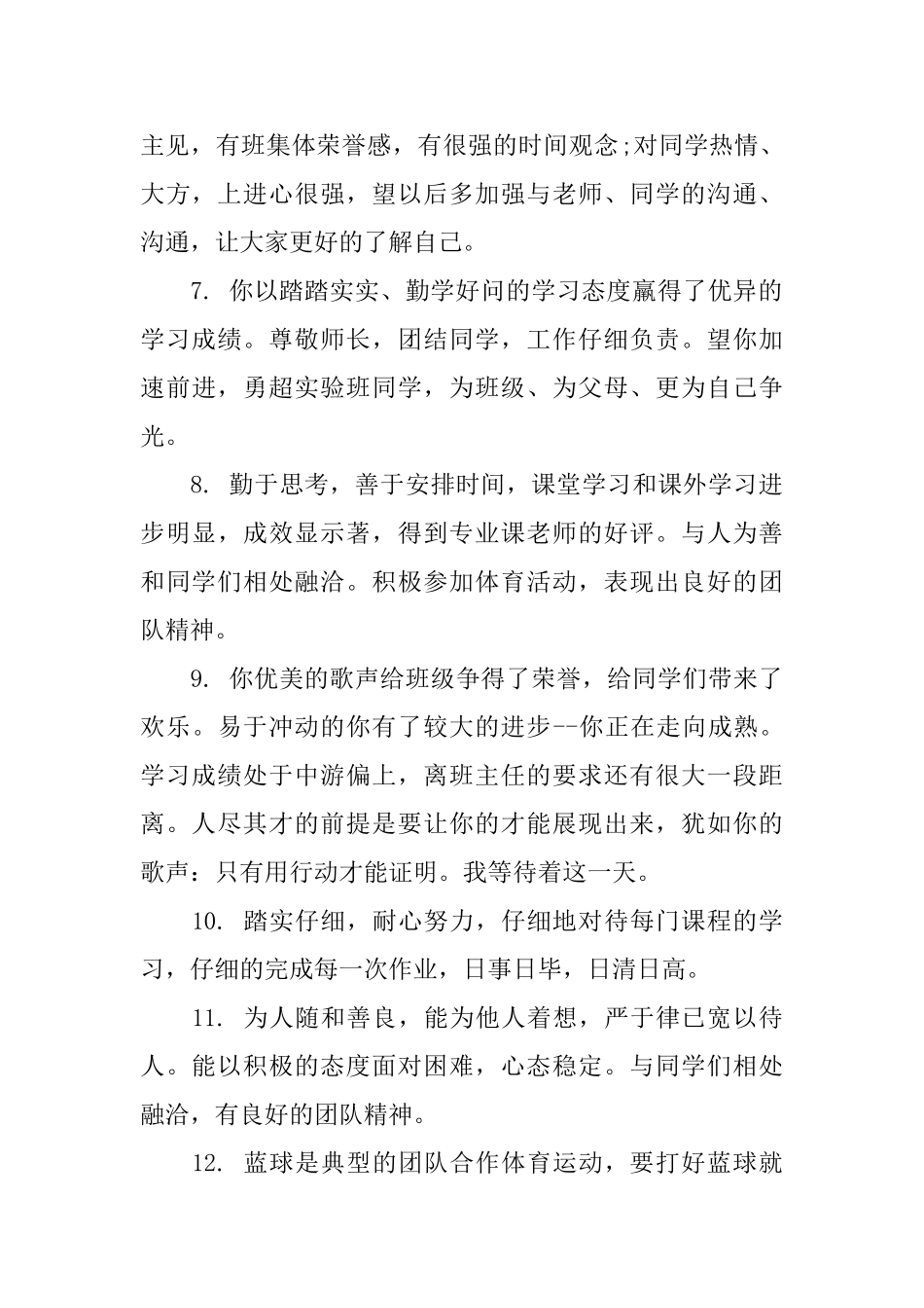 初一学生期末评语精选_第2页