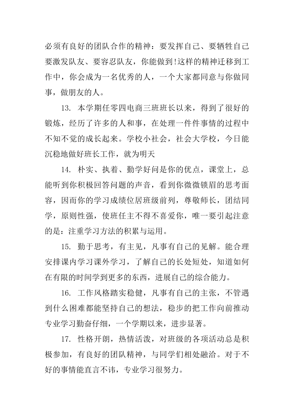 初一学生期末评语精选_第3页