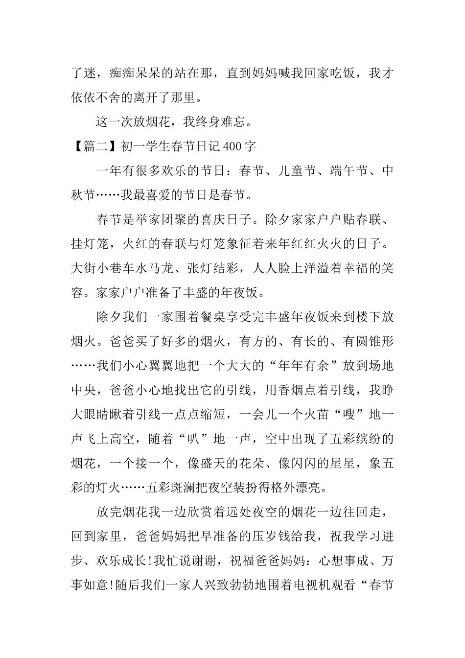 初一学生春节日记400字_第2页