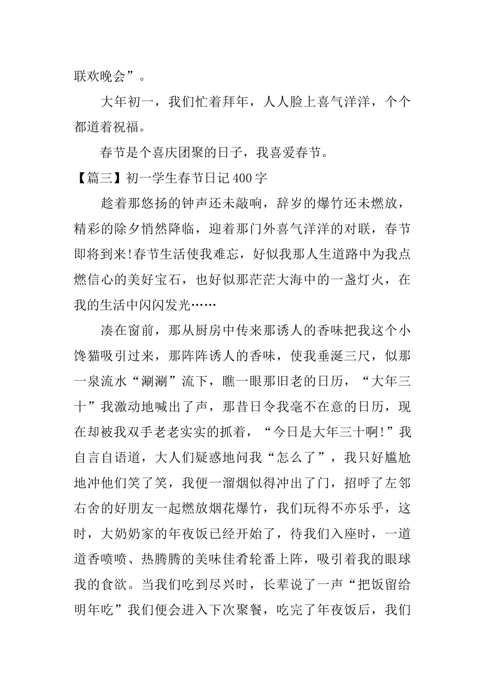 初一学生春节日记400字_第3页