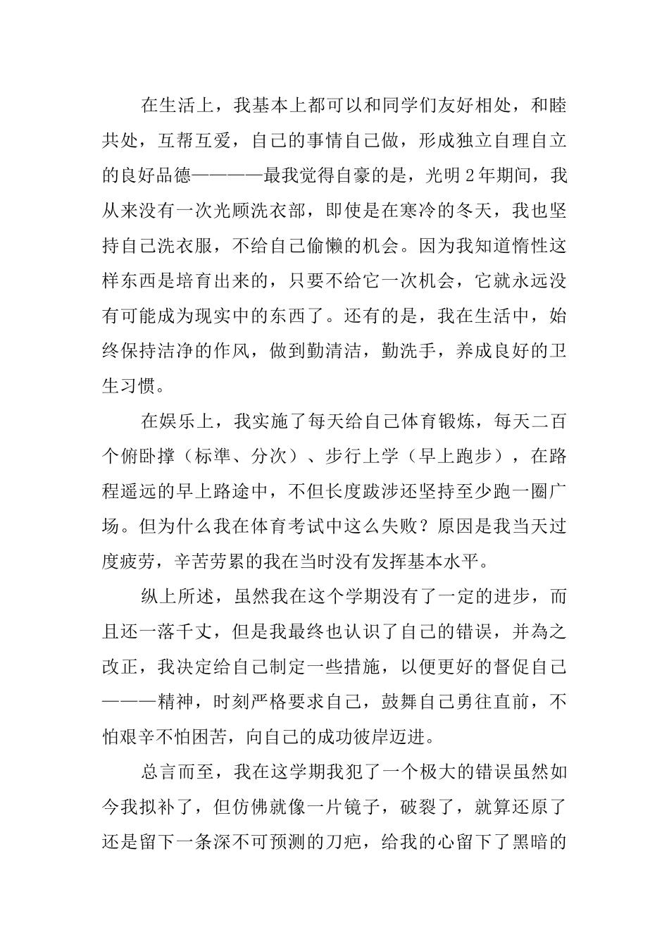 初一学生的期末自我评价_第2页