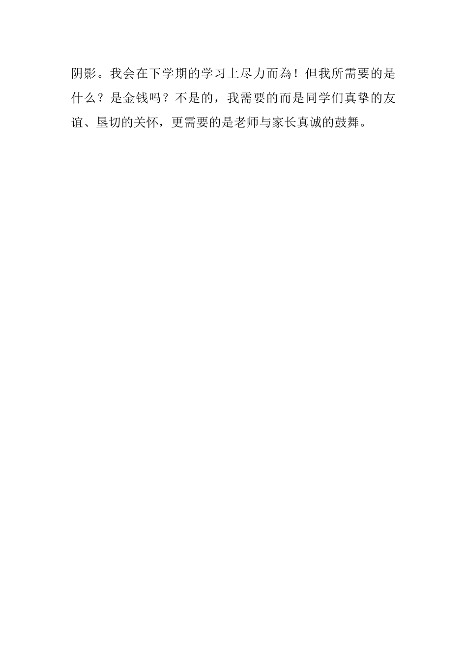 初一学生的期末自我评价_第3页