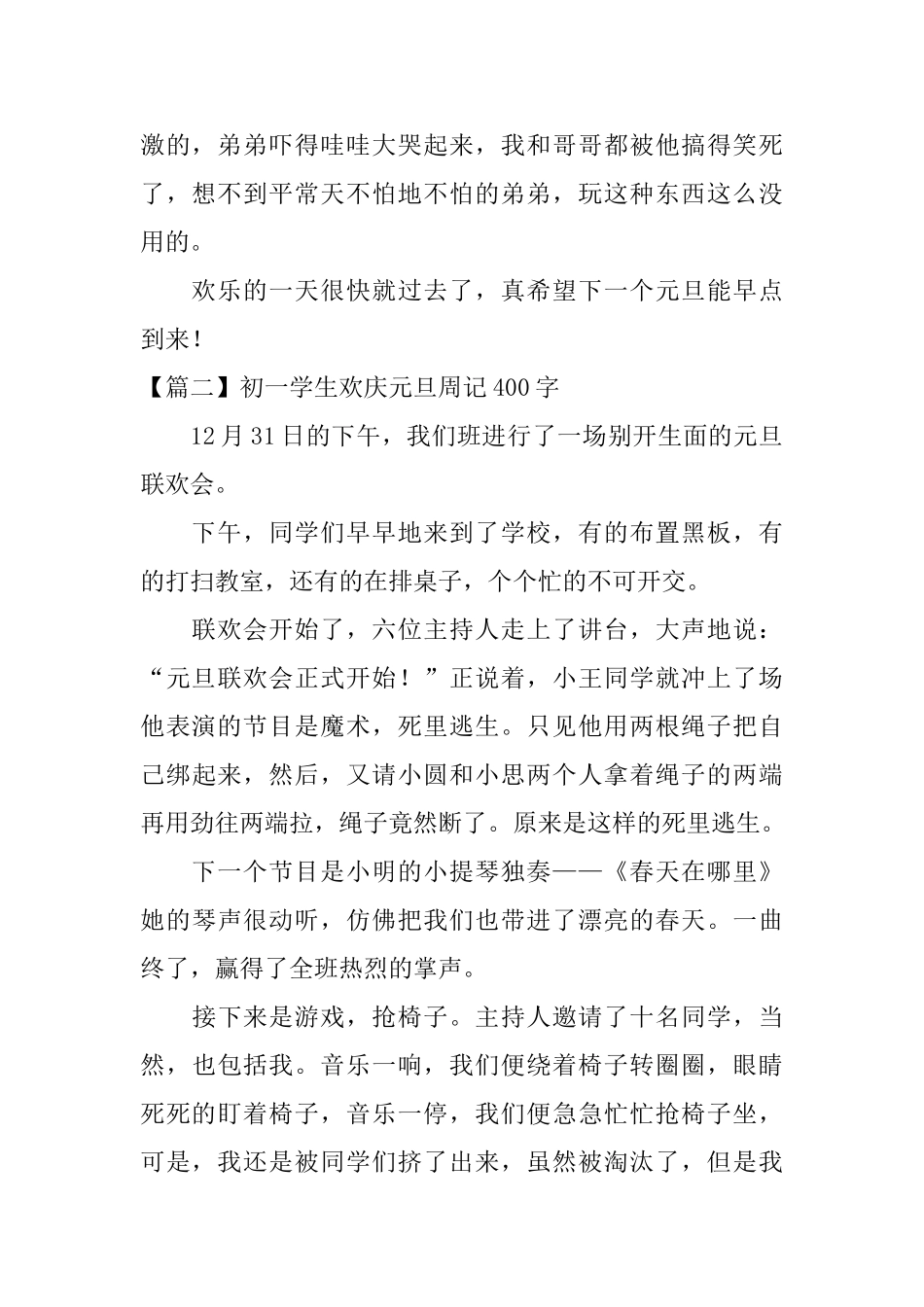 初一学生欢庆元旦周记400字_第2页