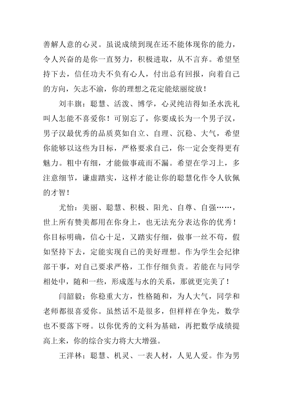 初一学生的期末评语_第2页