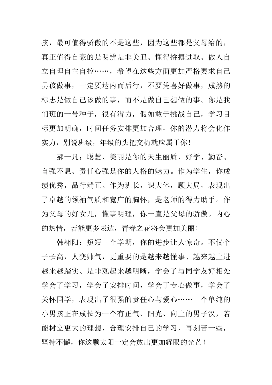 初一学生的期末评语_第3页