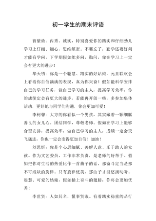 初一学生的期末评语