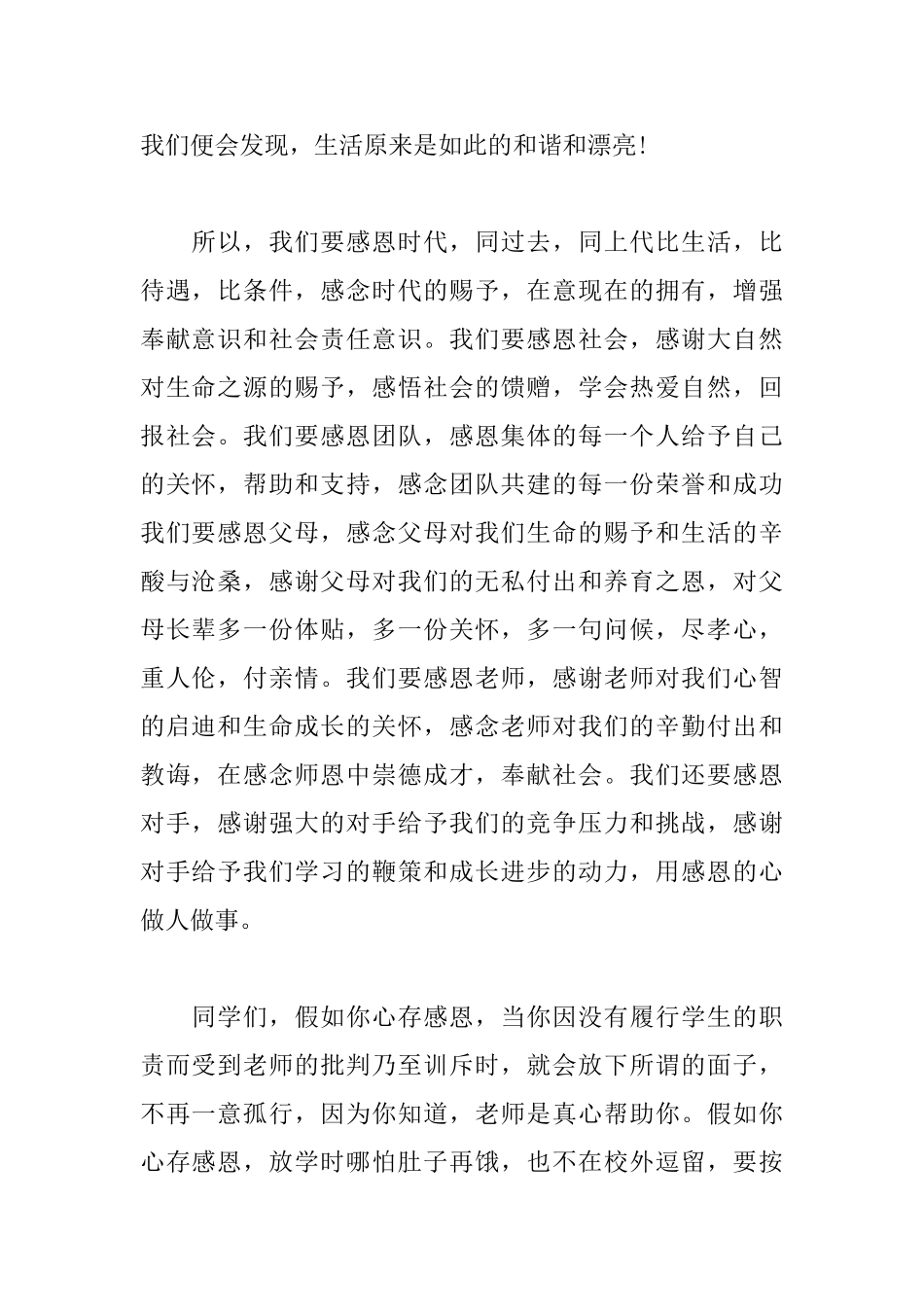 初一学生演讲稿范文5篇_第2页