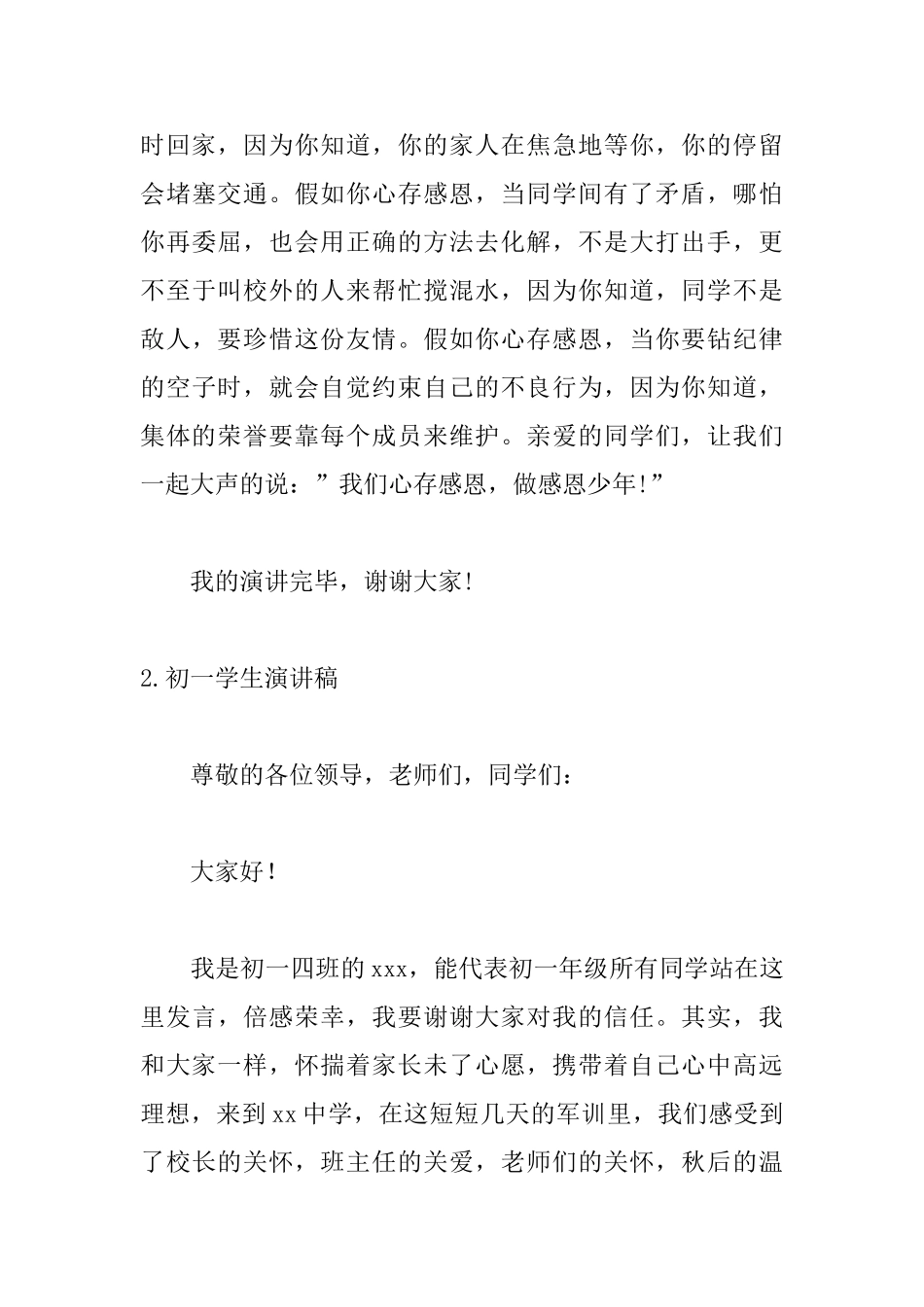 初一学生演讲稿范文5篇_第3页