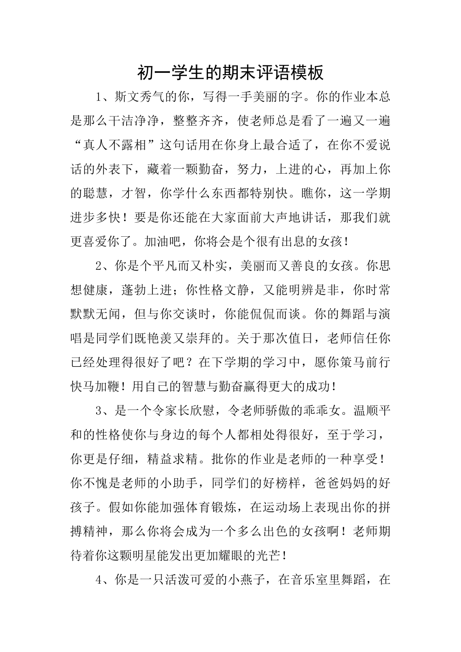 初一学生的期末评语模板_第1页