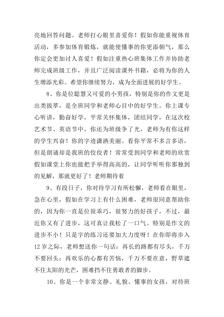 初一学生的期末评语模板_第3页