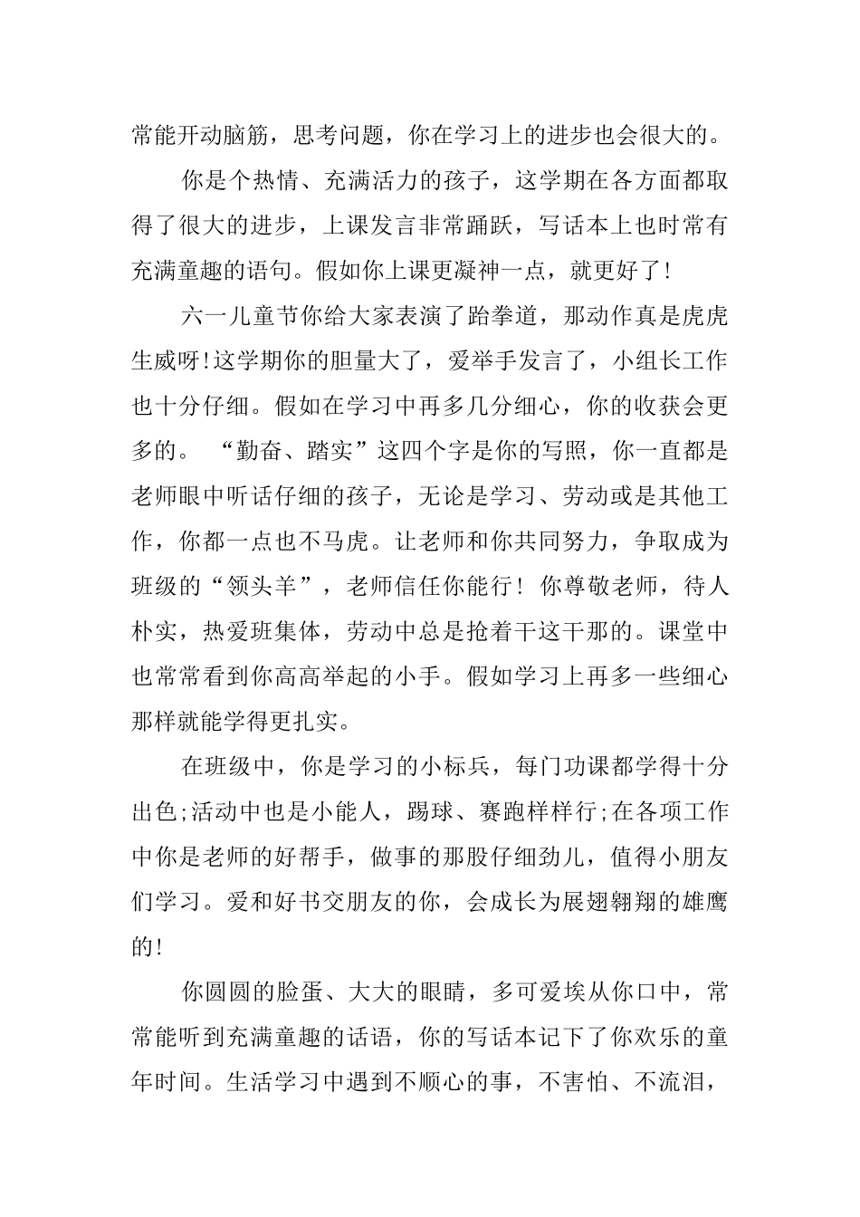 初一学生的期末评语集锦_第2页