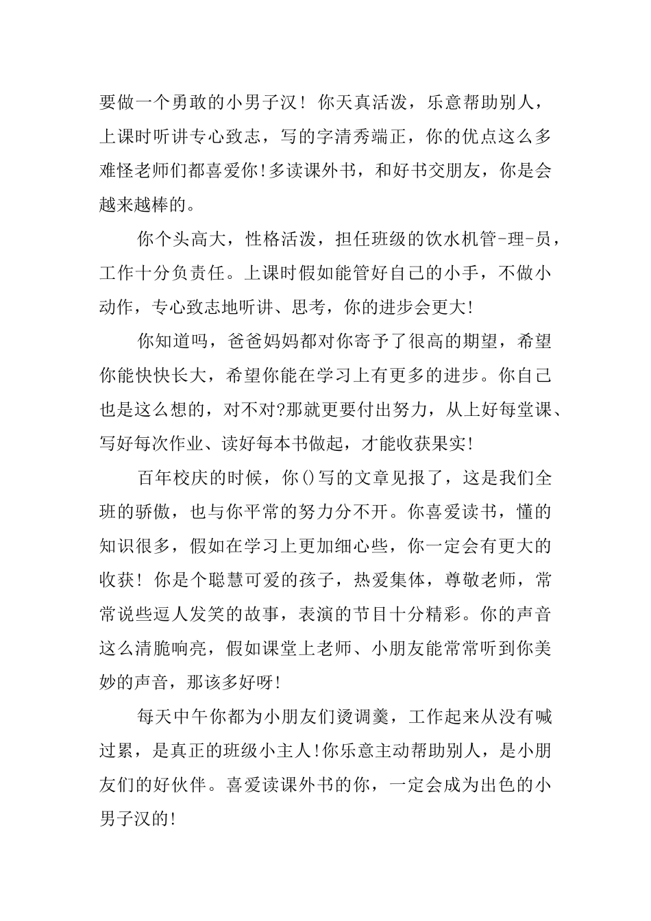 初一学生的期末评语集锦_第3页