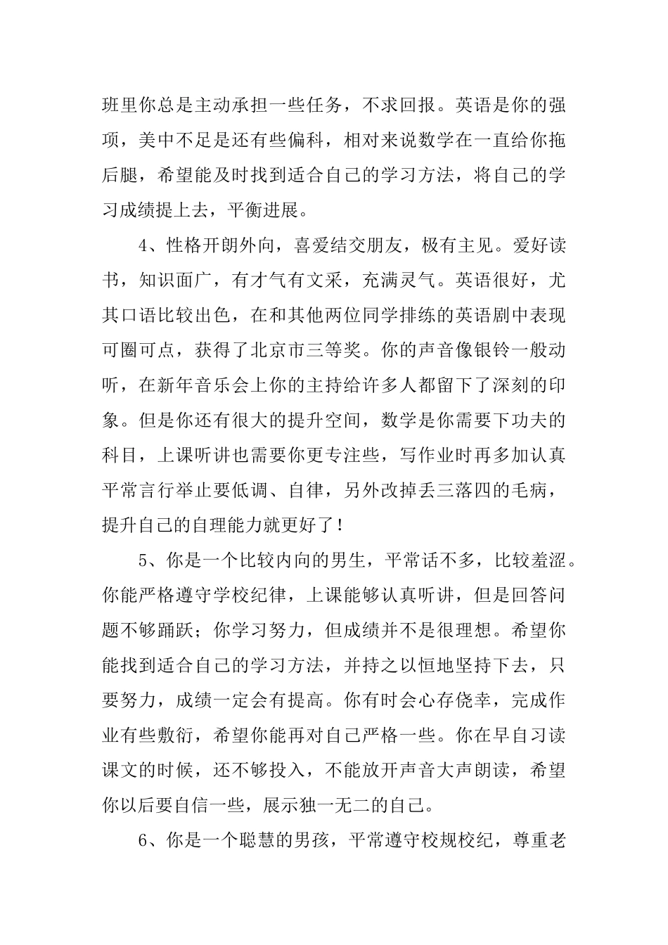 初一学生的期末鉴定评语_第2页