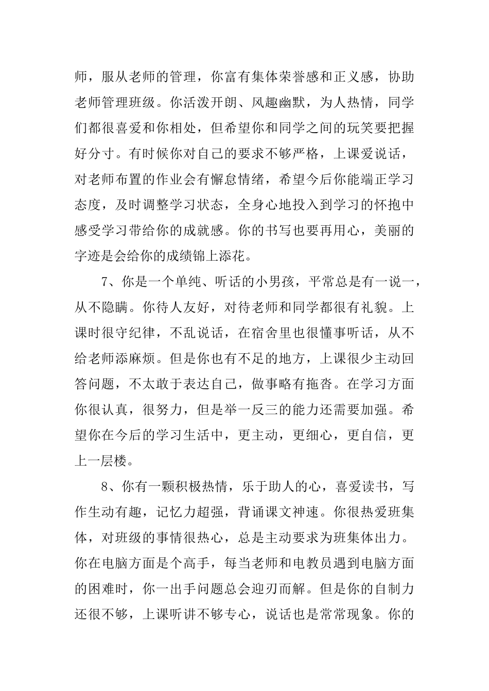 初一学生的期末鉴定评语_第3页