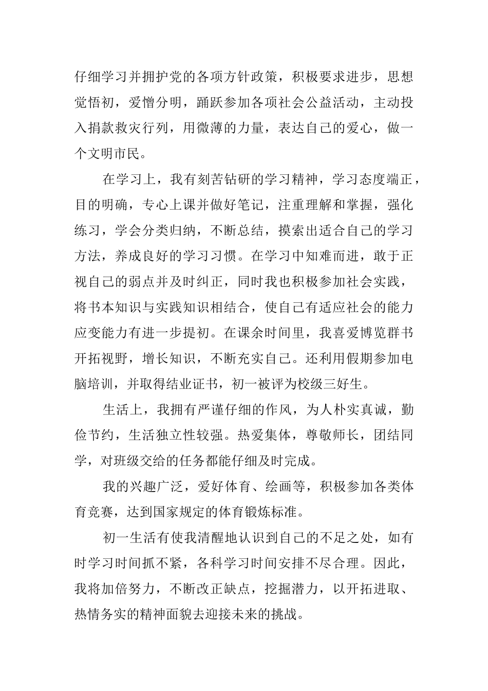 初一学生自我评价3篇_第2页