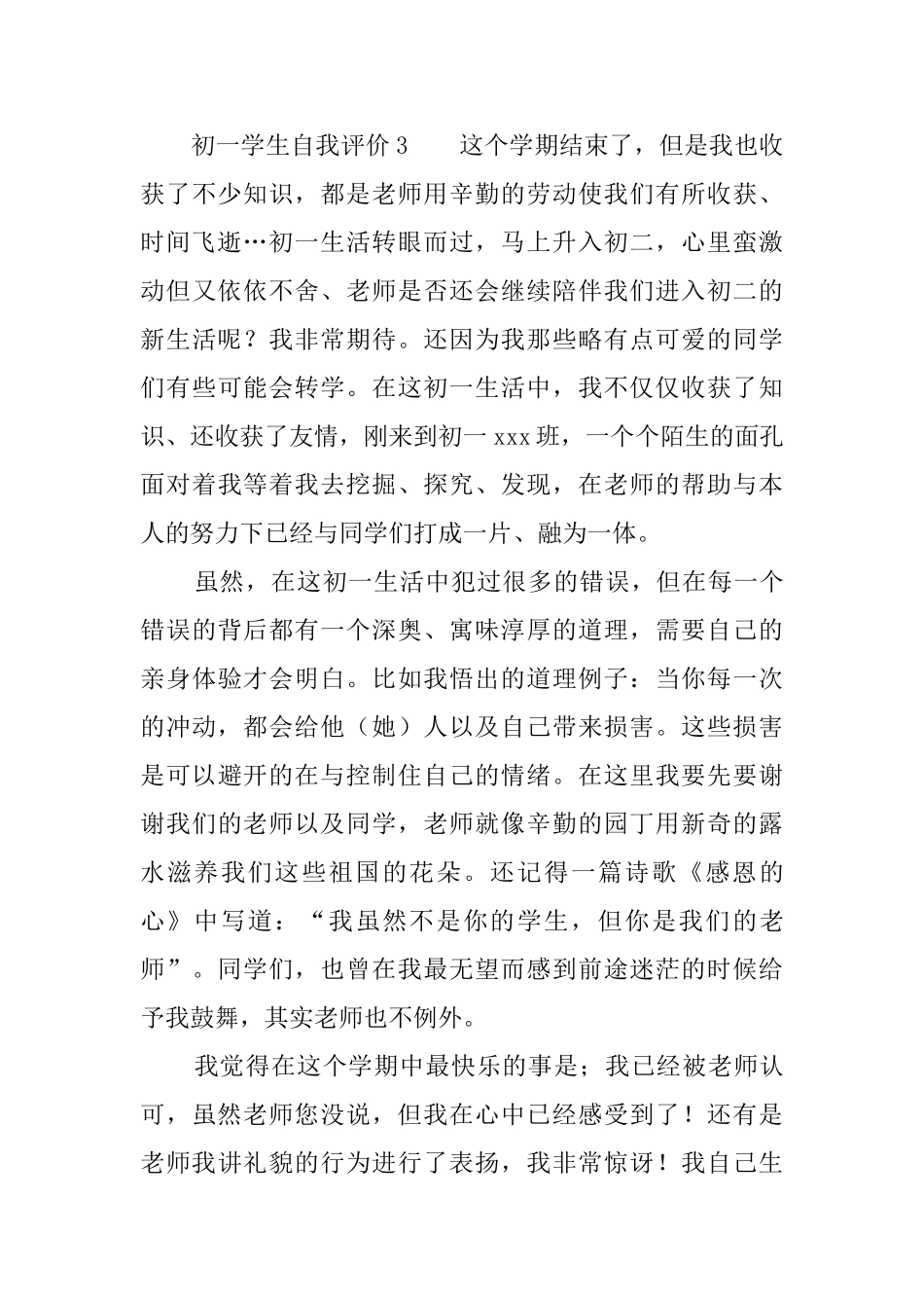 初一学生自我评价3篇_第3页