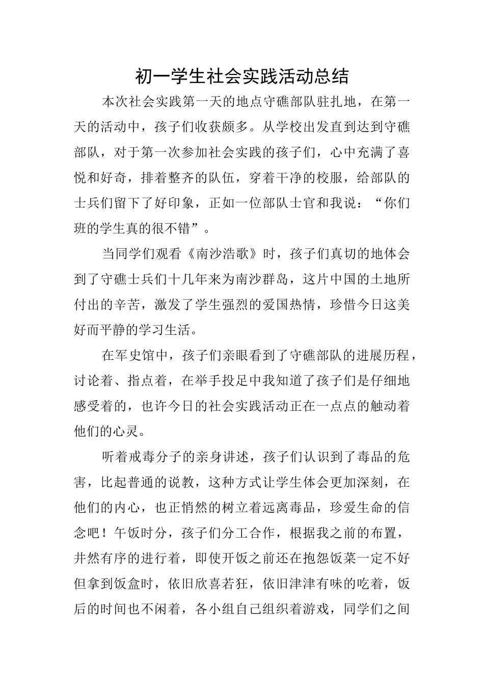 初一学生社会实践活动总结_第1页
