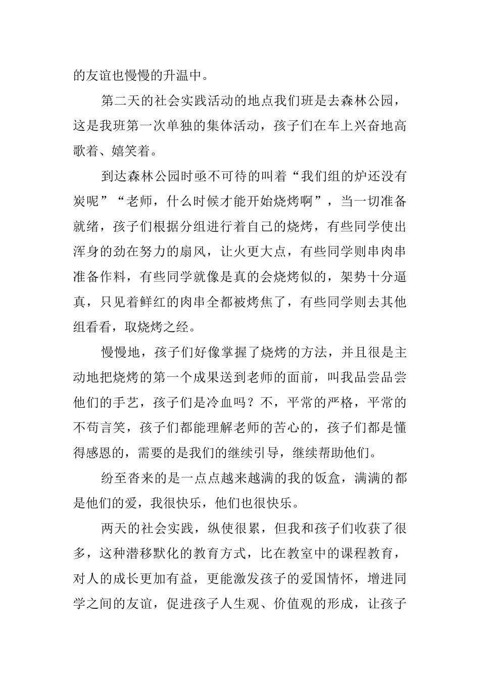初一学生社会实践活动总结_第2页