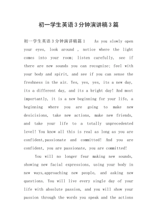 初一学生英语3分钟演讲稿3篇