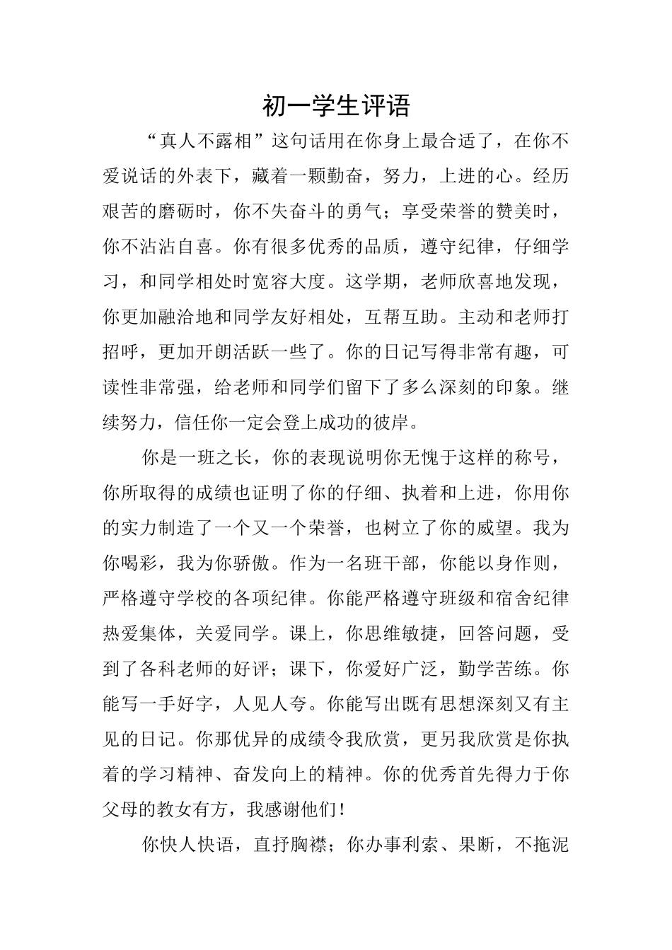 初一学生评语_第1页