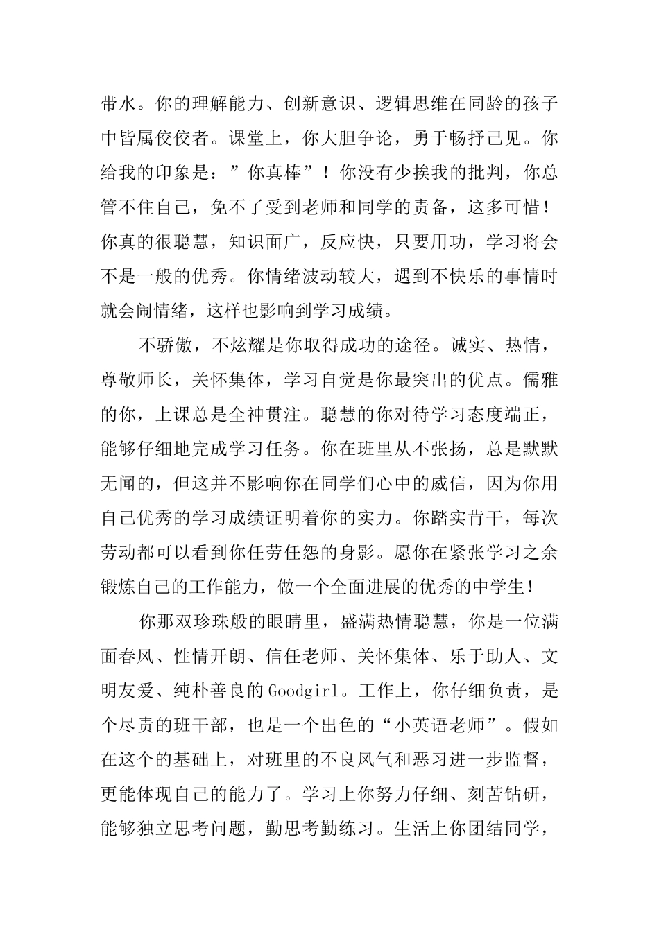 初一学生评语_第2页