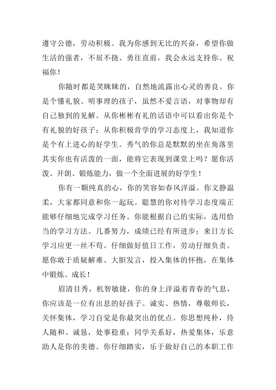 初一学生评语_第3页