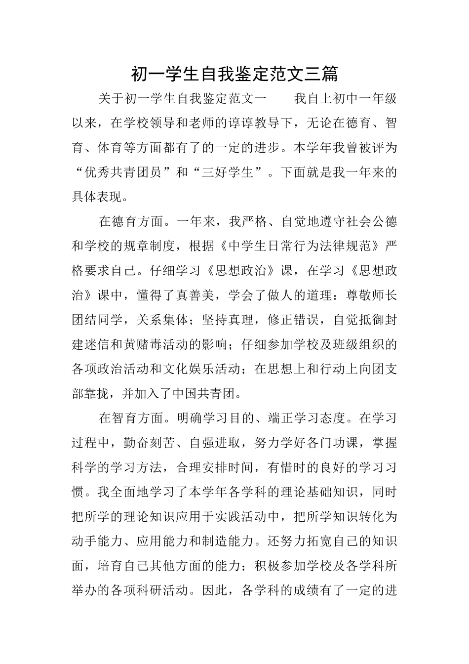 初一学生自我鉴定范文三篇_第1页