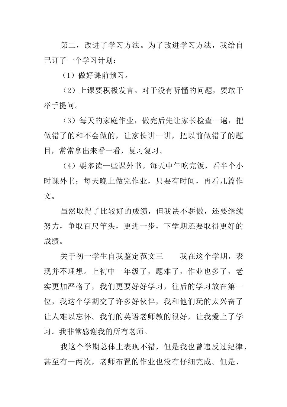 初一学生自我鉴定范文三篇_第3页