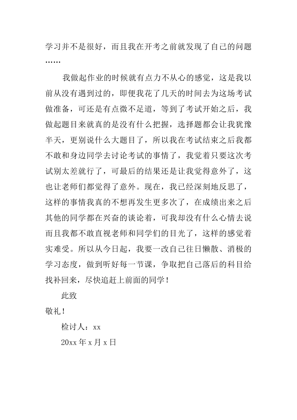 初一学生考试没考好检讨书800字_第2页