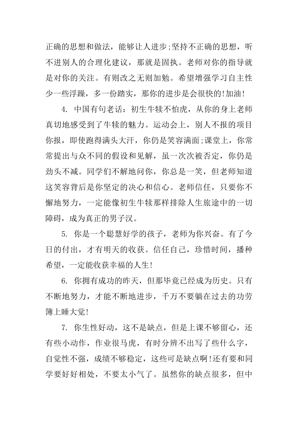 初一学生第二学期评语_第2页