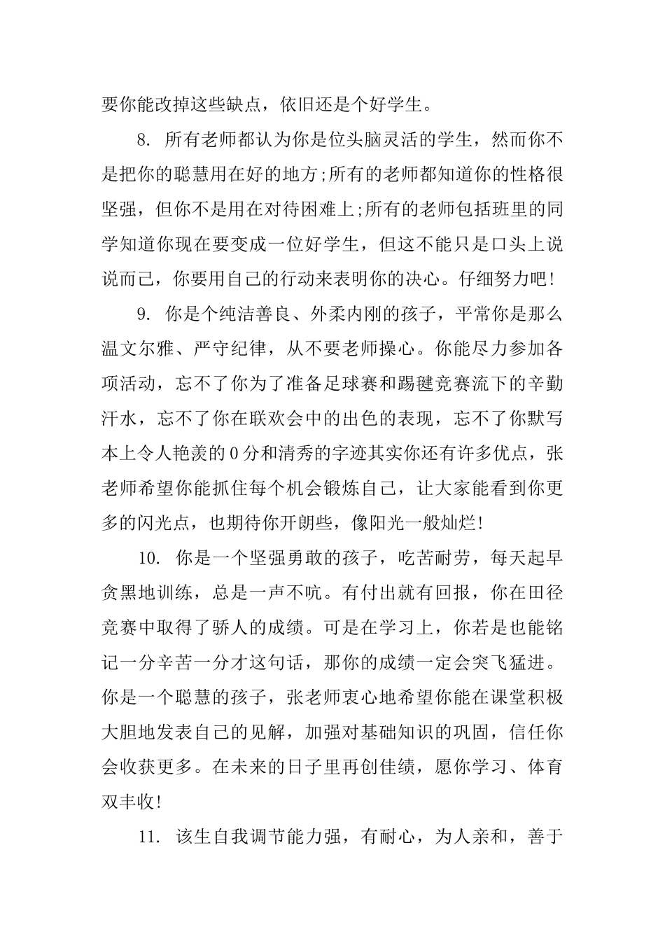 初一学生第二学期评语_第3页