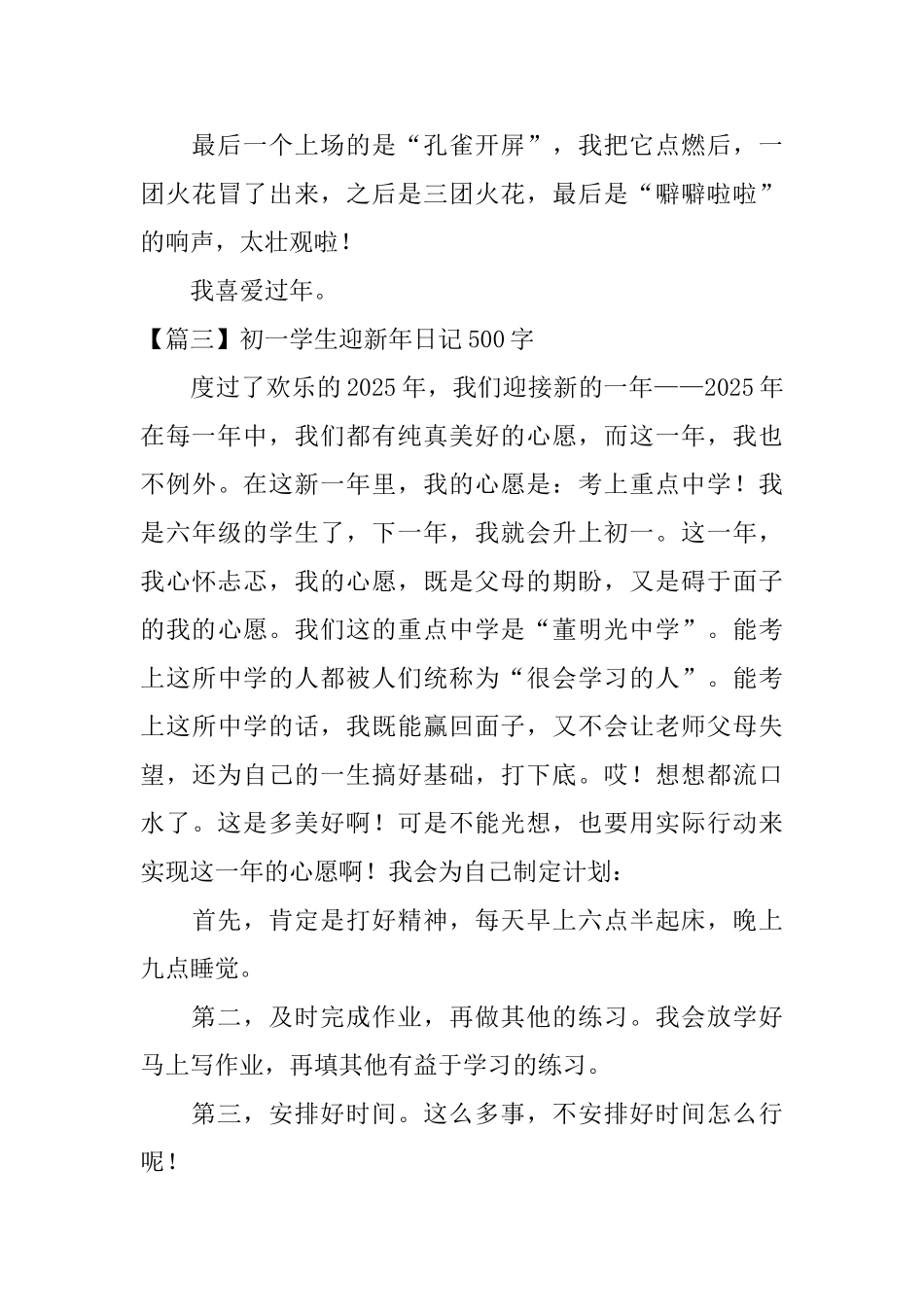 初一学生迎新年日记500字_第3页